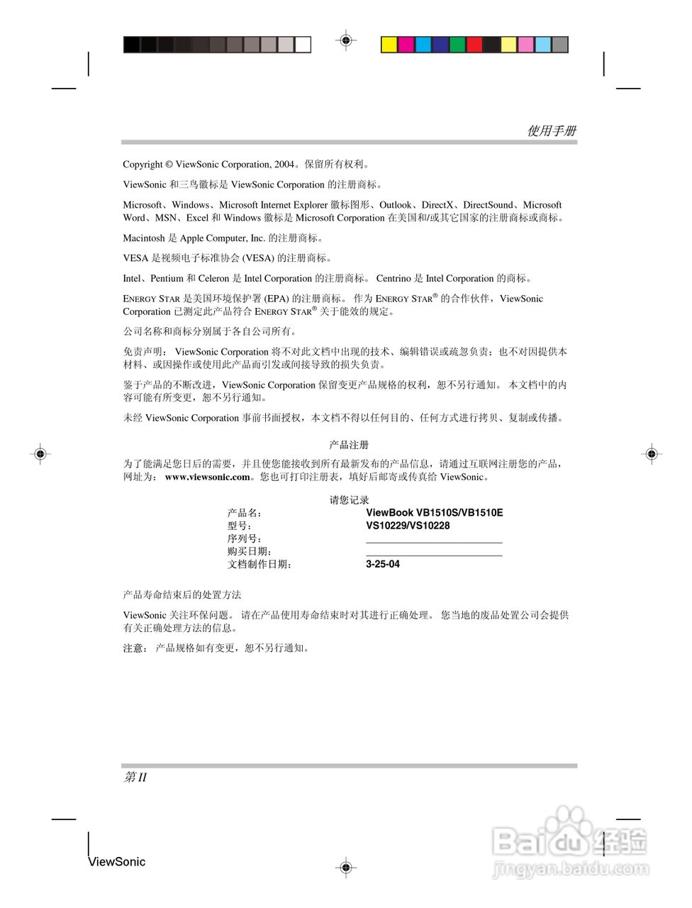 Viewsonic优派VB1510笔记本电脑使用说明书:[1]