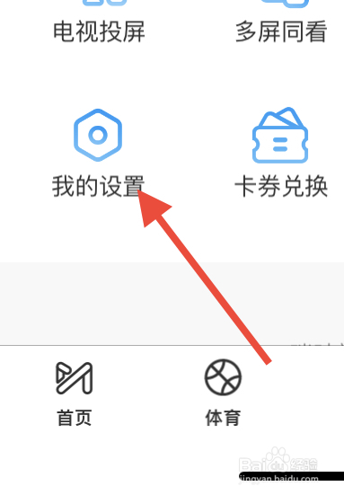咪咕视频怎么开启自动跳过片头片尾