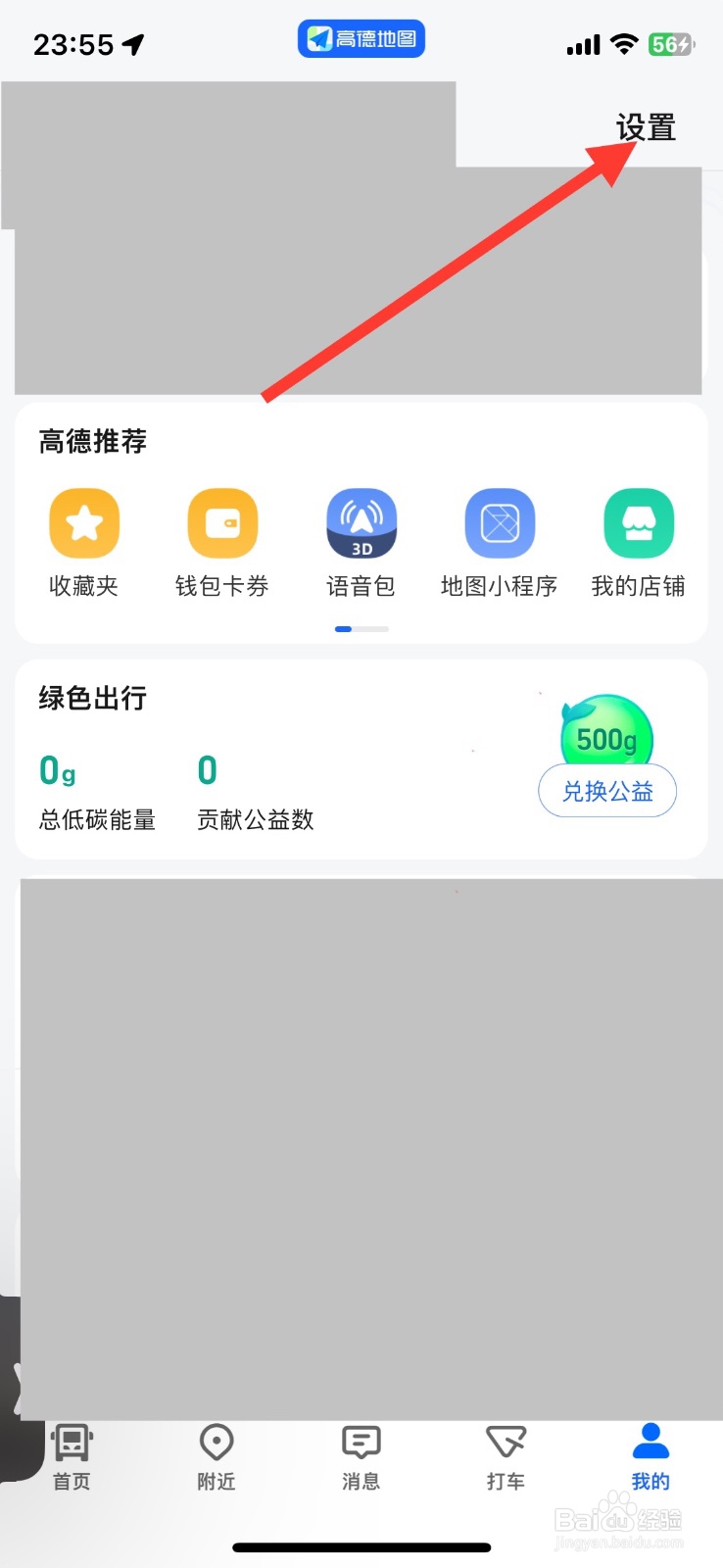 高德小客车导航自动进入探路模式功能关闭