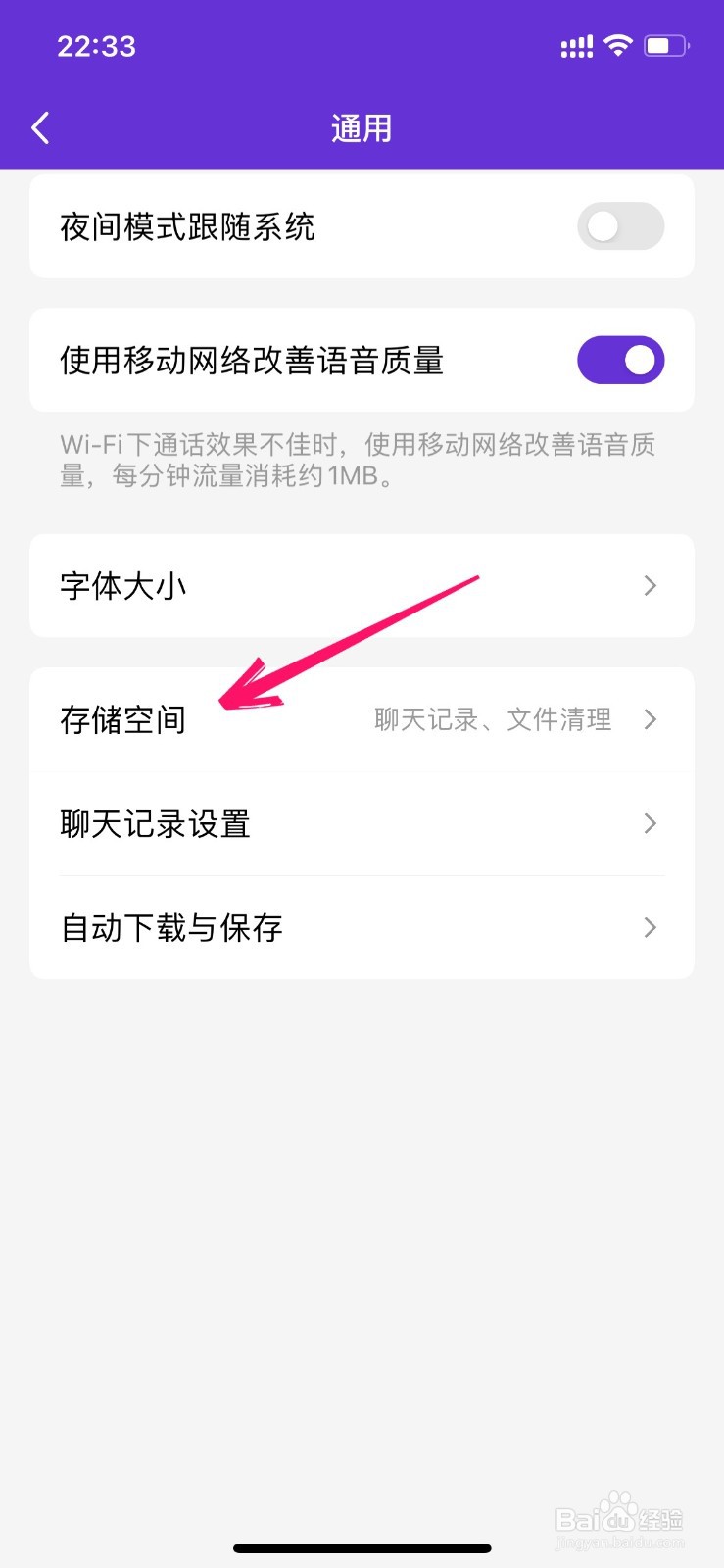 苹果手机怎么查看QQ储存空间