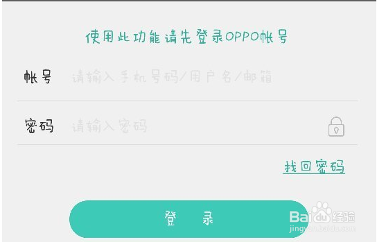 其他手机怎么登录OPPO的游戏账号