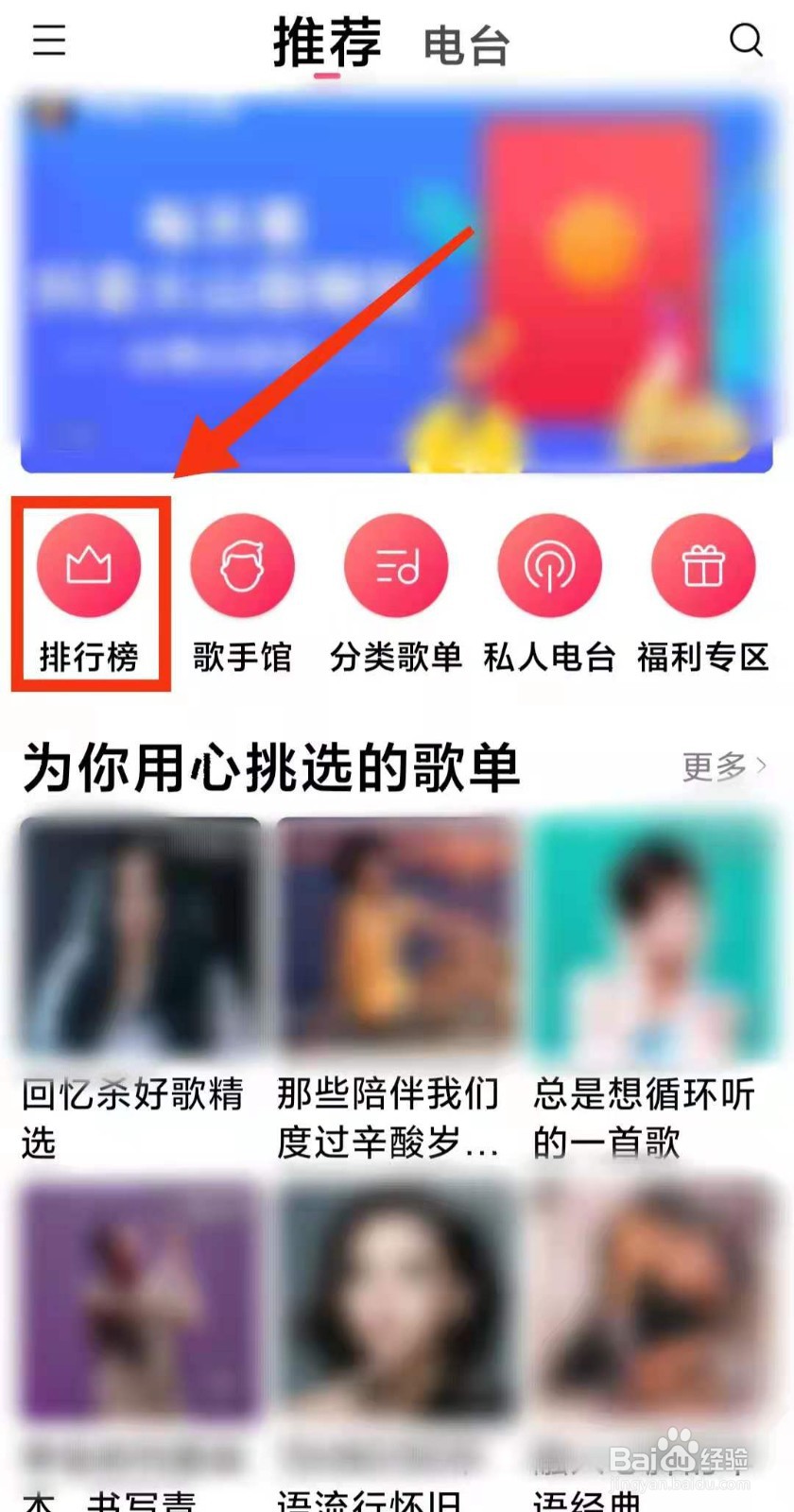 小米手机怎样用小米音乐查看歌曲的“蹿红榜”