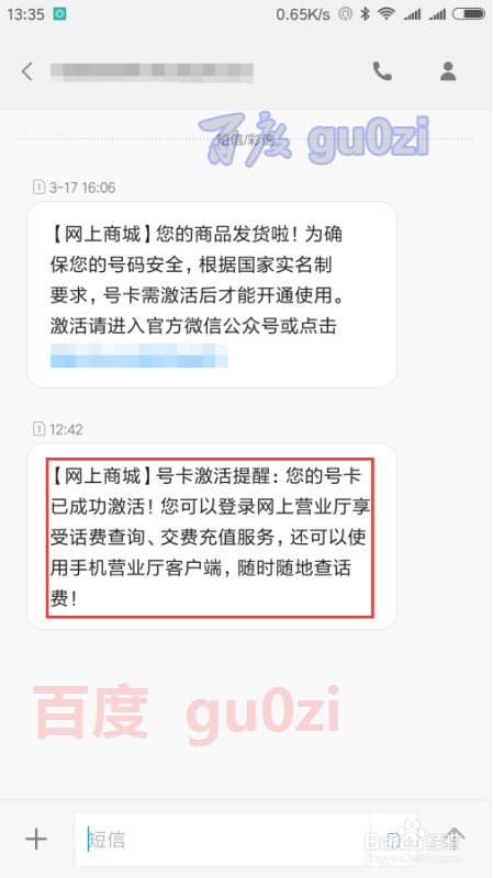 联通网上商城购买的联通手机卡怎么激活