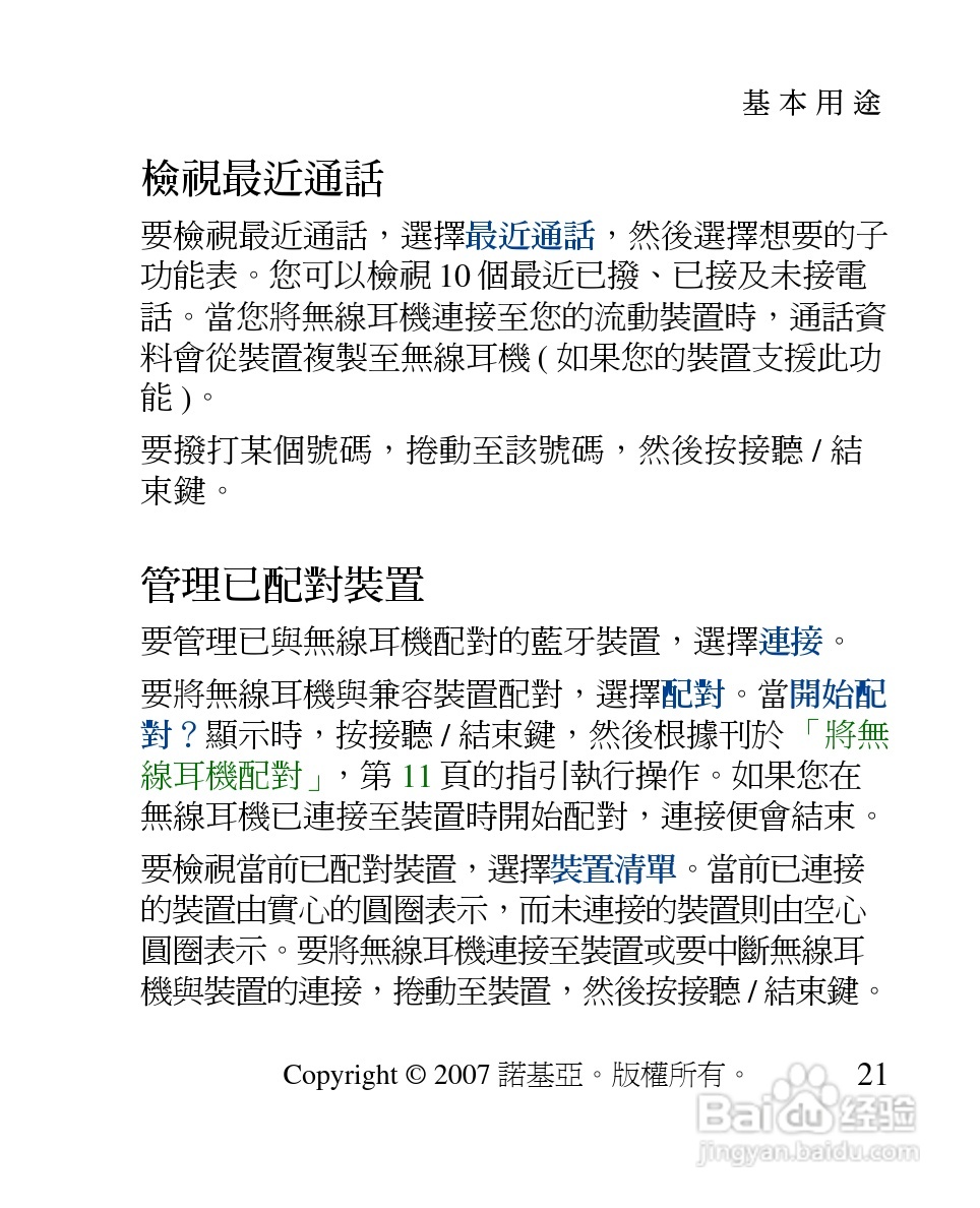 诺基亚 BH-902蓝牙耳机中文使用手册:[8]
