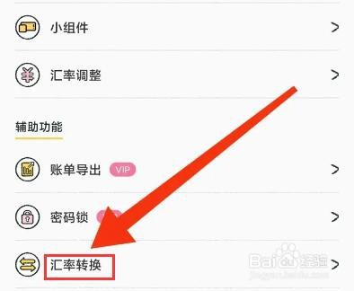 喵喵记账如何找到汇率转换