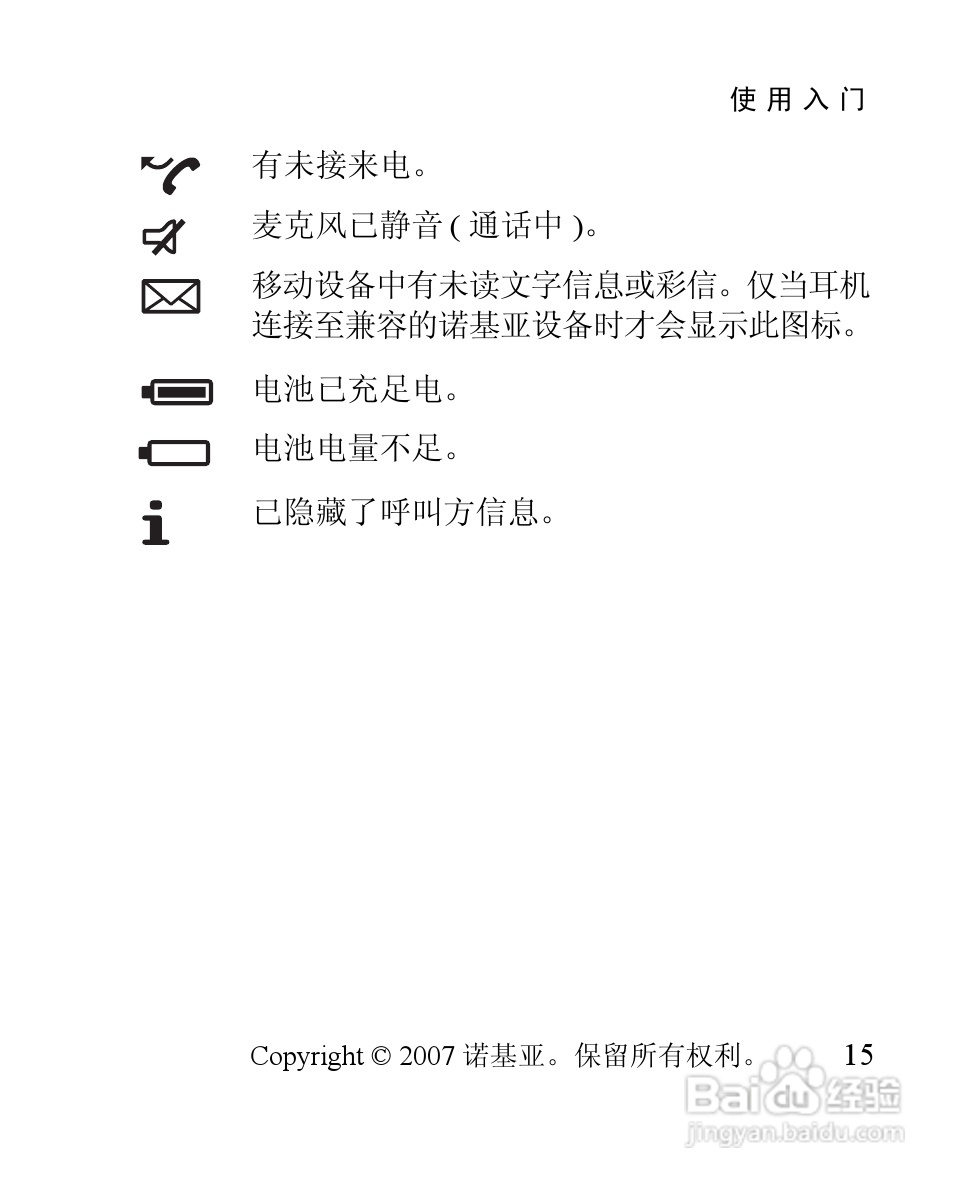 诺基亚 BH-902蓝牙耳机中文使用手册:[5]
