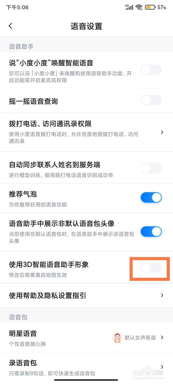 怎么开启百度地图3D智能语音助手形象