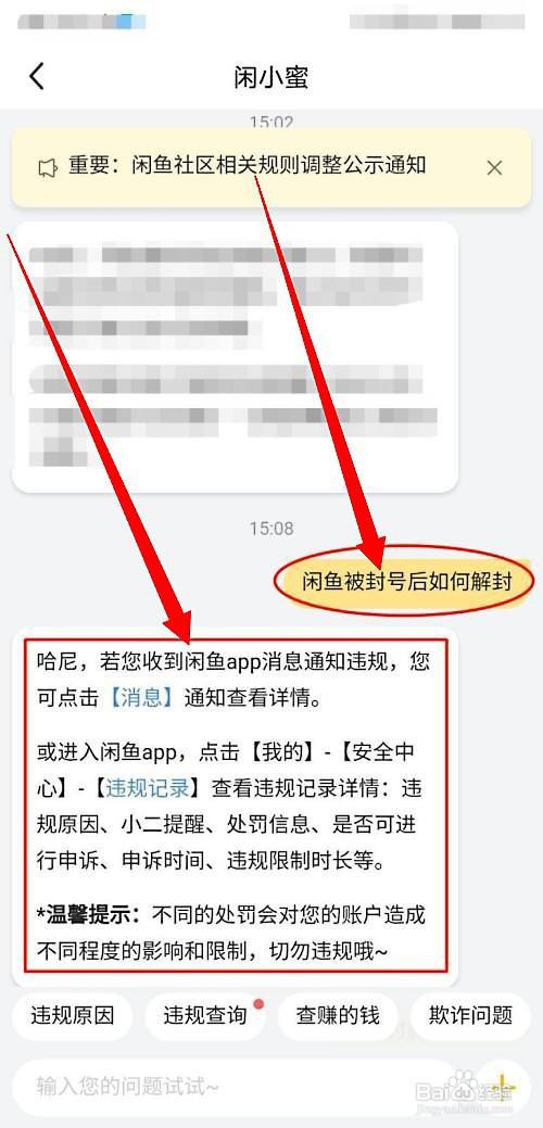 在客服小蜜對話框中輸入【閒魚被封號如何解封】,官方回覆如下截圖