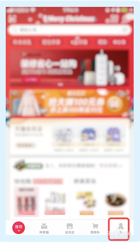 手机天猫app如何更改主题状态？