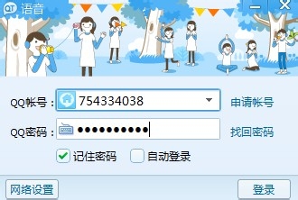QT语音使用方法：[1]登陆qt