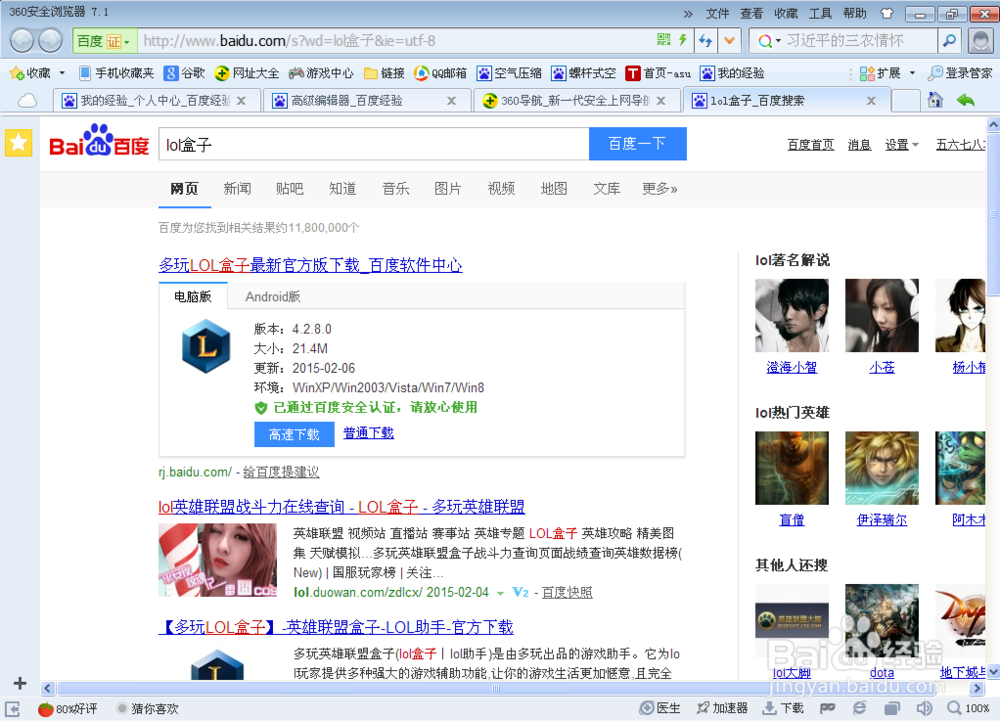 英雄联盟对战玩家信息查询