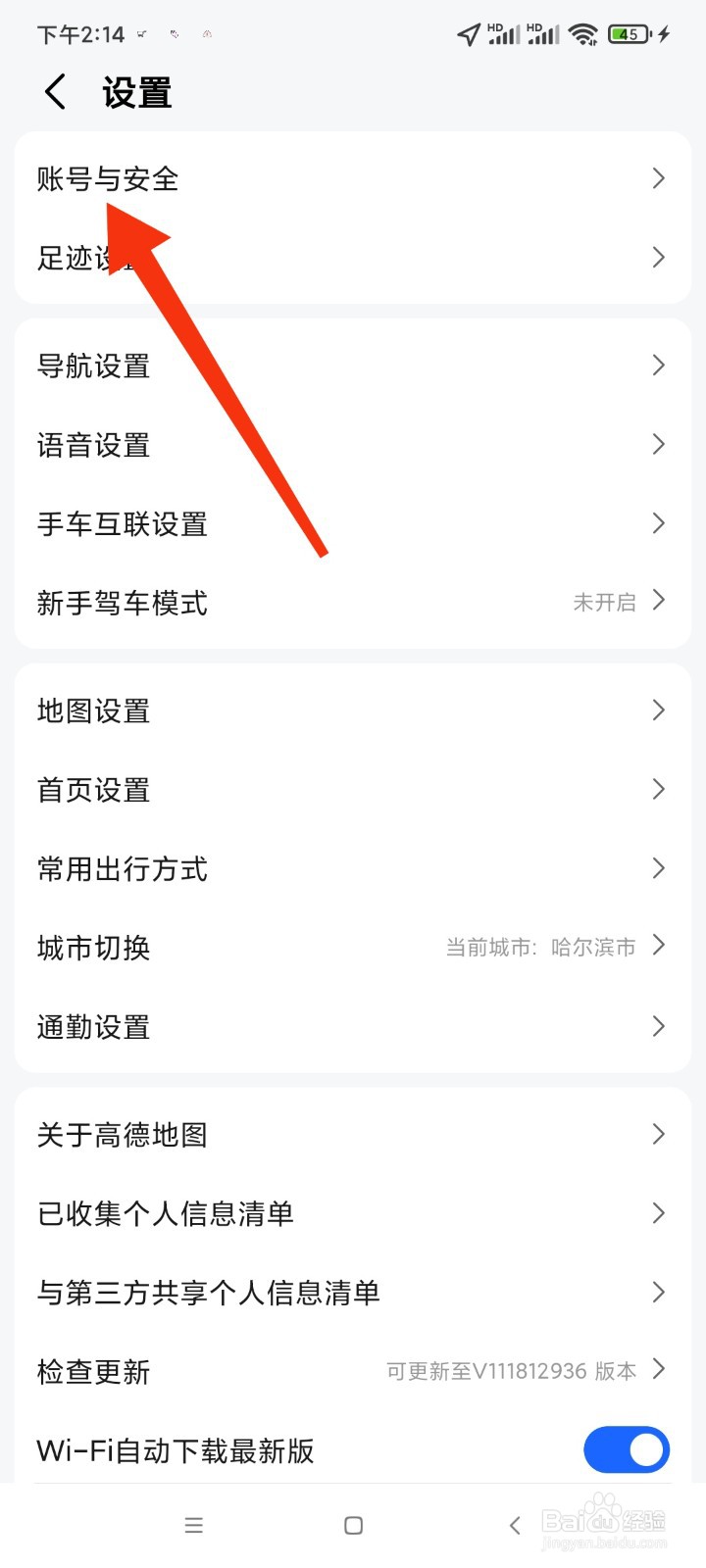 高德地图如何找到账号与安全
