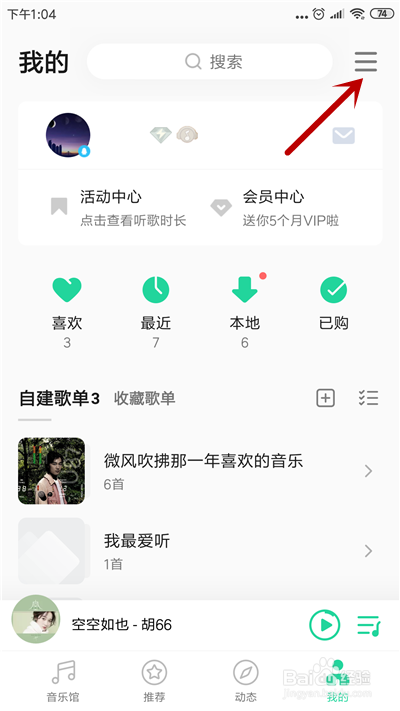 手机QQ音乐怎么切换帐号登录?
