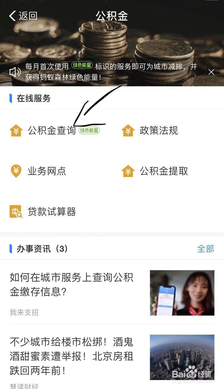 如何用支付宝查询公积金?