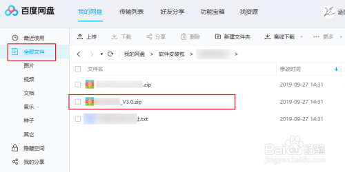 百度网盘怎么解压压缩包