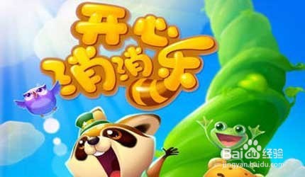 开心消消乐的300关怎么打？