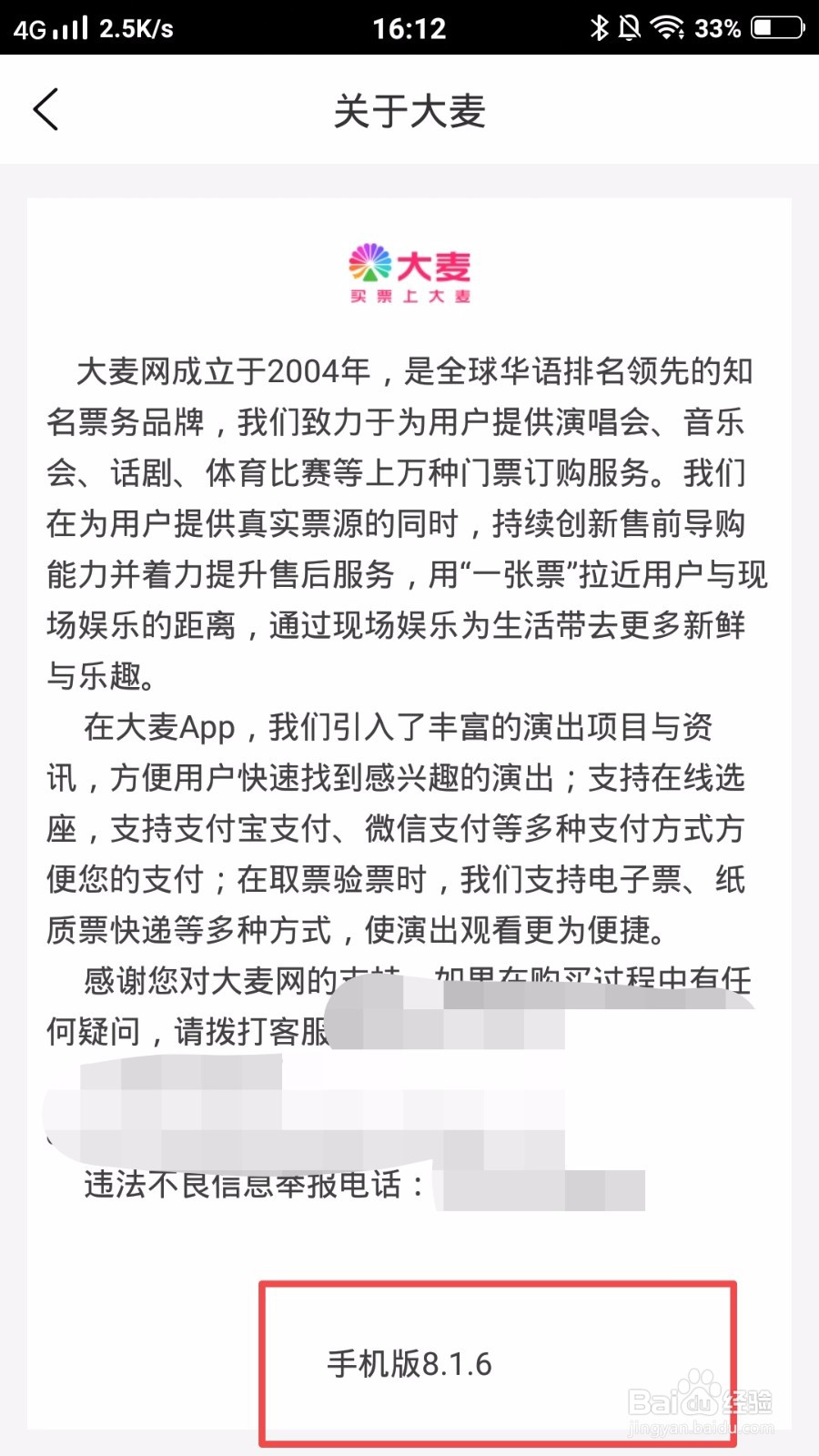 怎么查看大麦网的版本号？