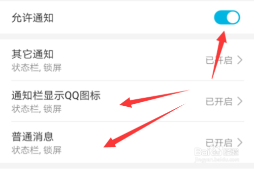 怎么设置手机qq不在通知栏显示