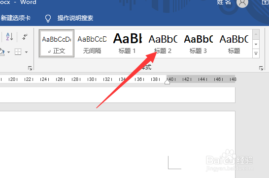word二级标题怎么设置
