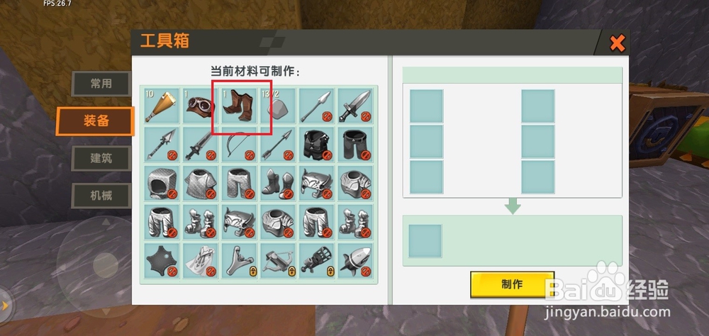 迷你世界怎么制作皮靴子