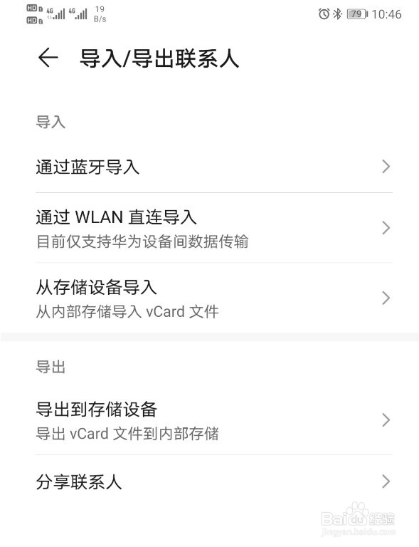 华为手机怎么导出联系人