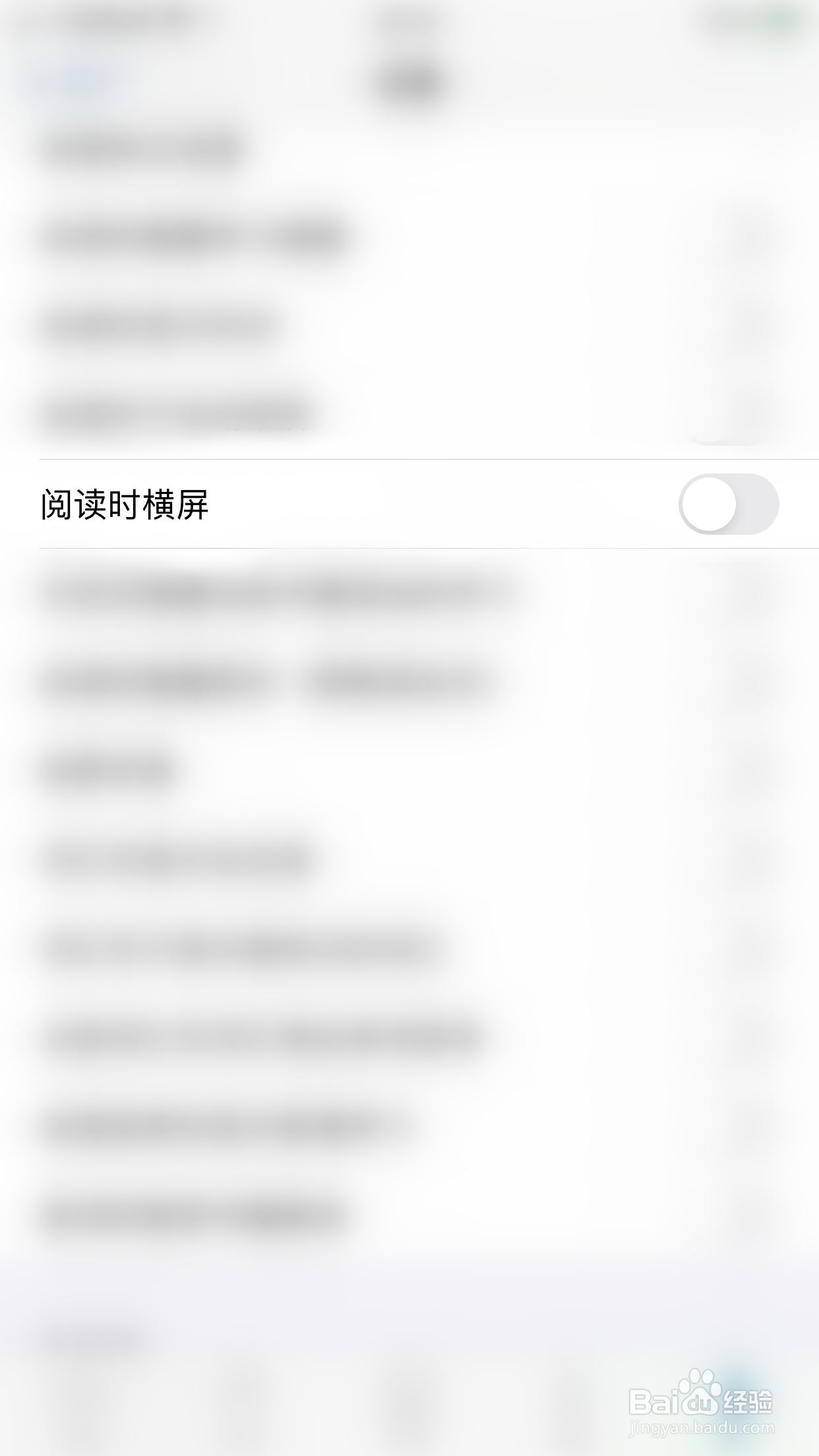 如何关闭听阅阅读时横屏