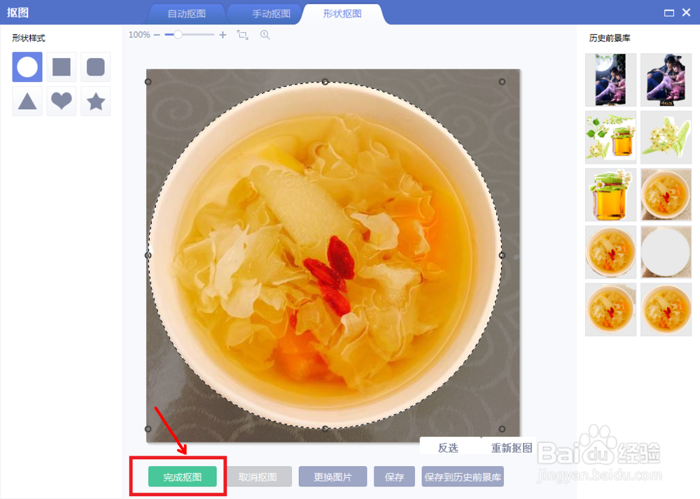 美图秀秀怎么制作抠图