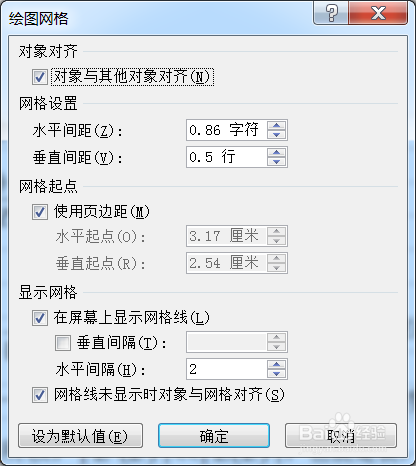 如何在word 2010中显示、设置网格线
