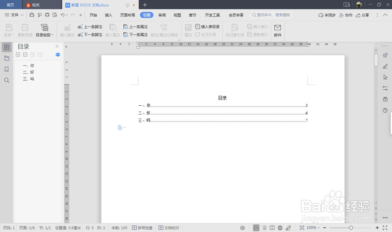 目录中的点点怎么做