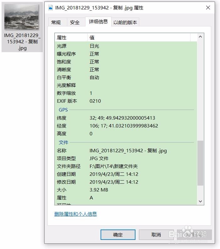 手机照片中的位置信息（经纬度）