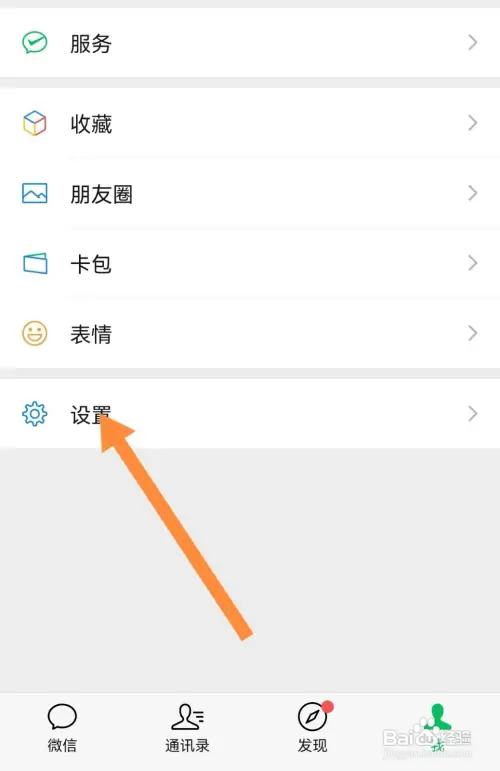 微信聊天中的耳朵在哪删掉
