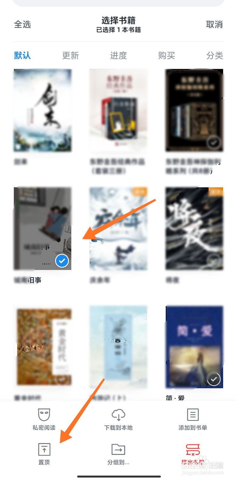 微信读书怎么置顶