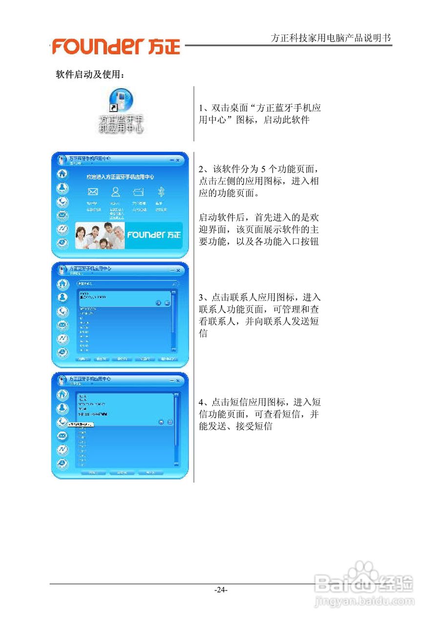 方正电脑心逸T330系列机型说明书:[3]