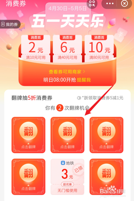 支付宝五一消费券在哪领取