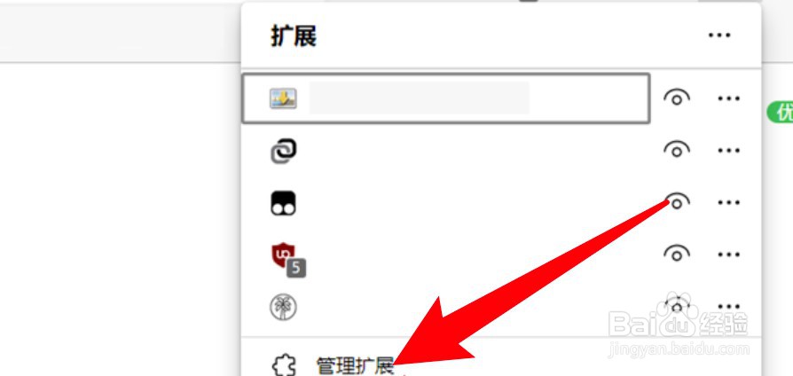 edge浏览器怎么查看已安装的扩展