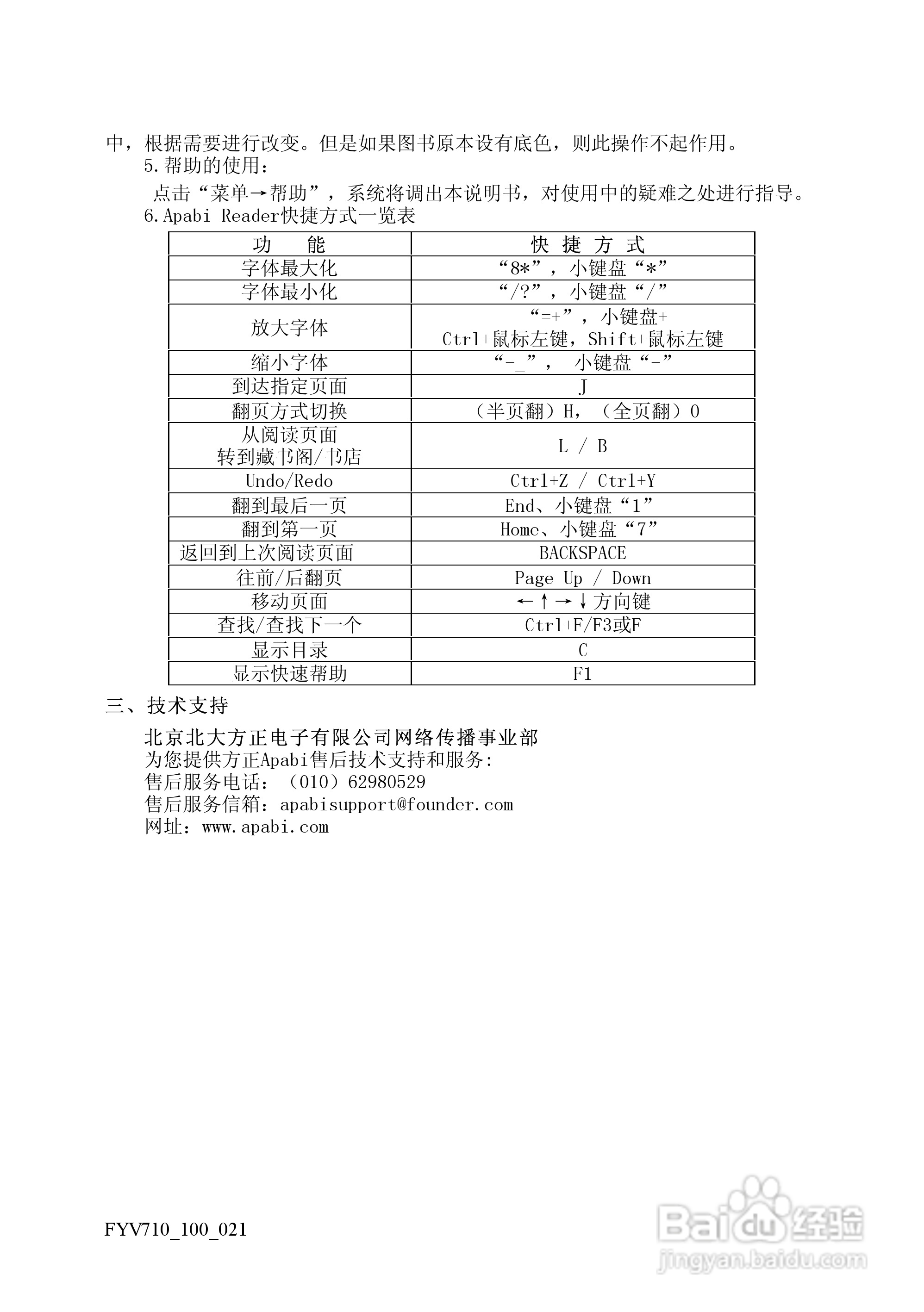 方正电脑飞越V710系列机型说明书:[10]
