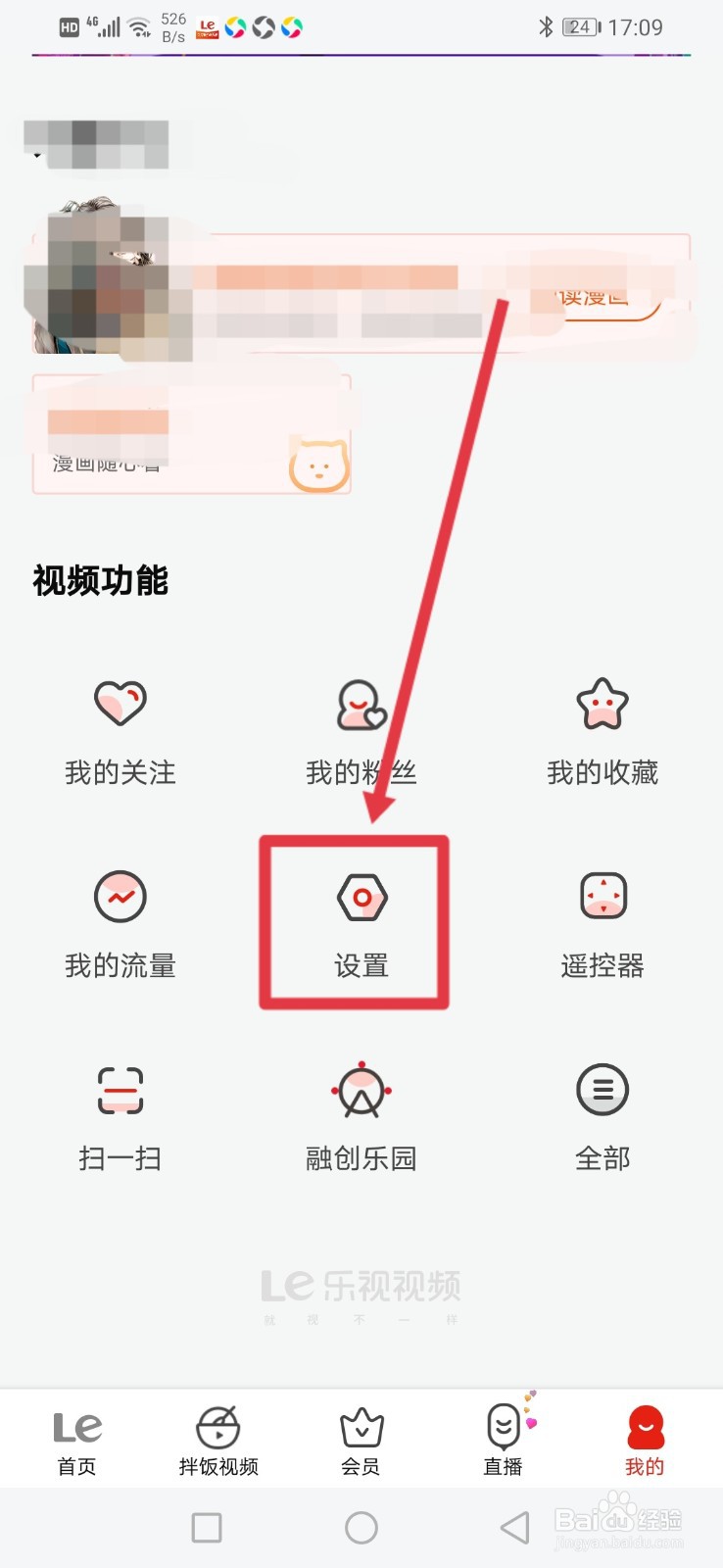 乐视视频,怎么设置允许运营商网络缓存?