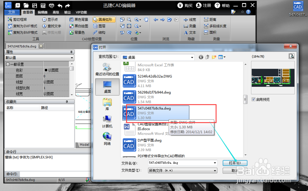 CAD如何转换为JPEG图片