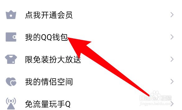 QQ钱包怎么查看交易记录