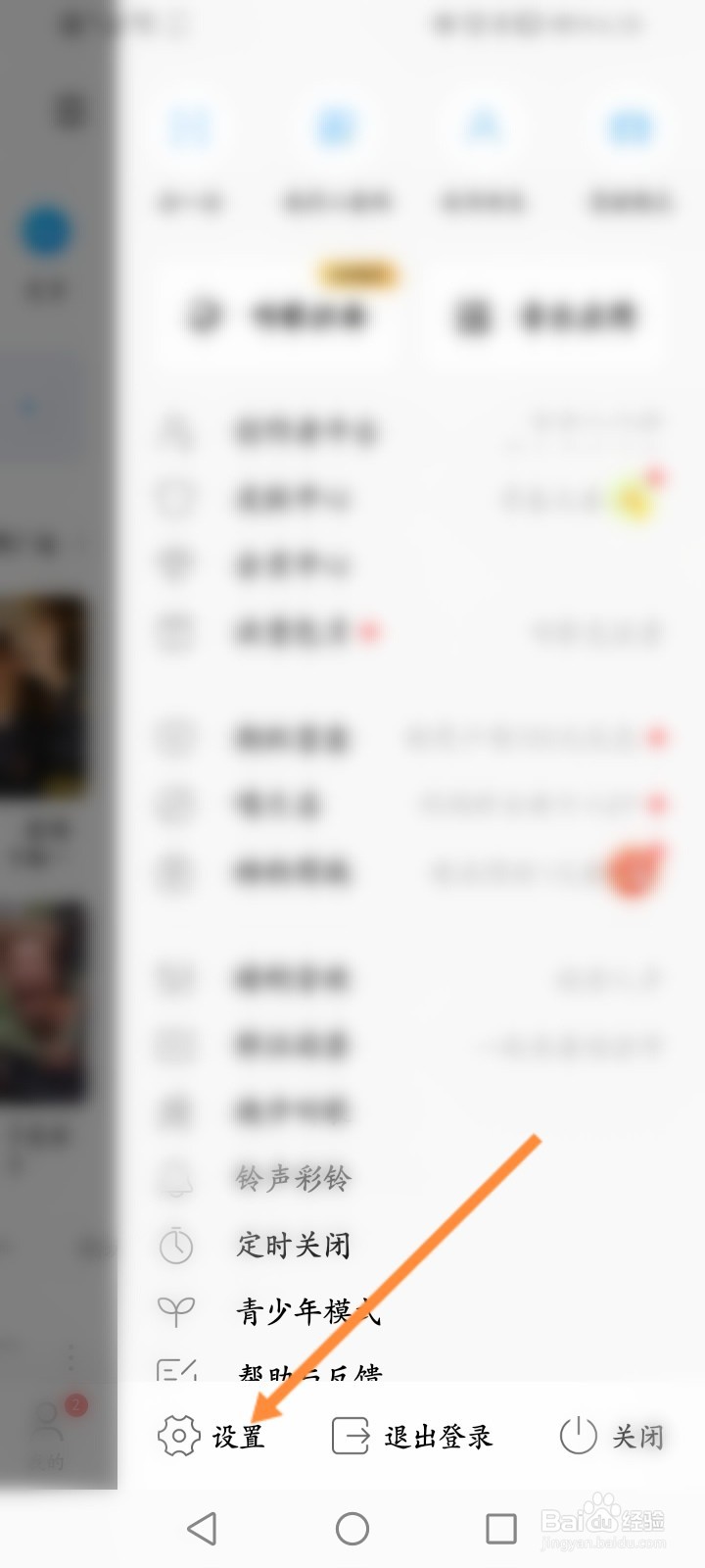 酷狗音乐怎么关闭Hello酷狗问候音功能