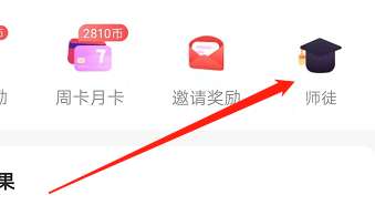 安卓版叮叮抓娃娃如何去收徒
