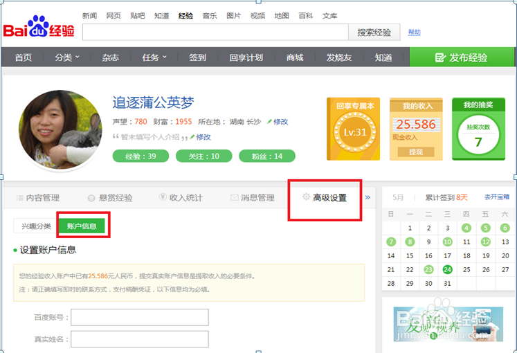 百度经验如何设置个人真实信息