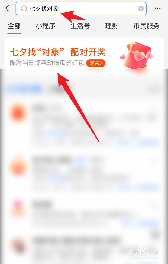 2022支付宝七夕找对象活动怎么参加