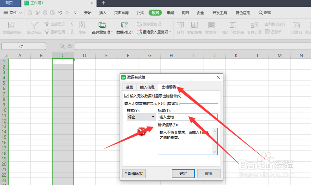 wps表格怎么设置单元格只能输入指定范围的值