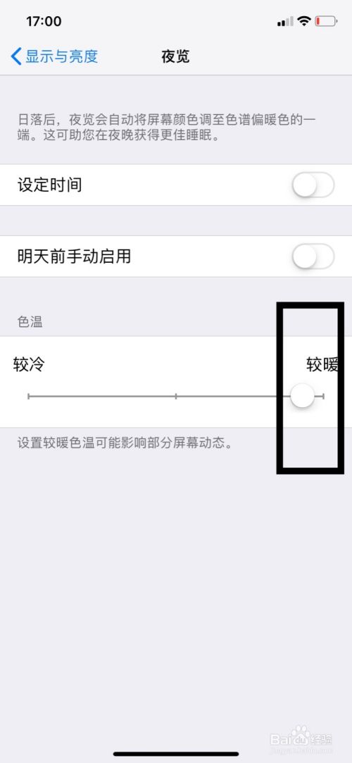苹果手机iphone Xr怎么调整屏幕的色温 百度经验 苹果手机iphone Xr怎么调整屏幕的色温 百度经验