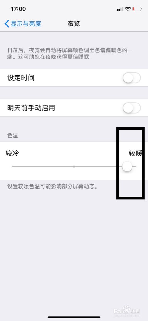 苹果手机iphone Xr怎么调整屏幕的色温 百度经验