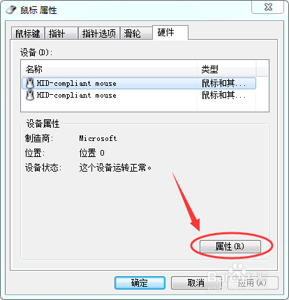 Win7鼠标的灵敏度、图标、驱动等信息怎么设置？