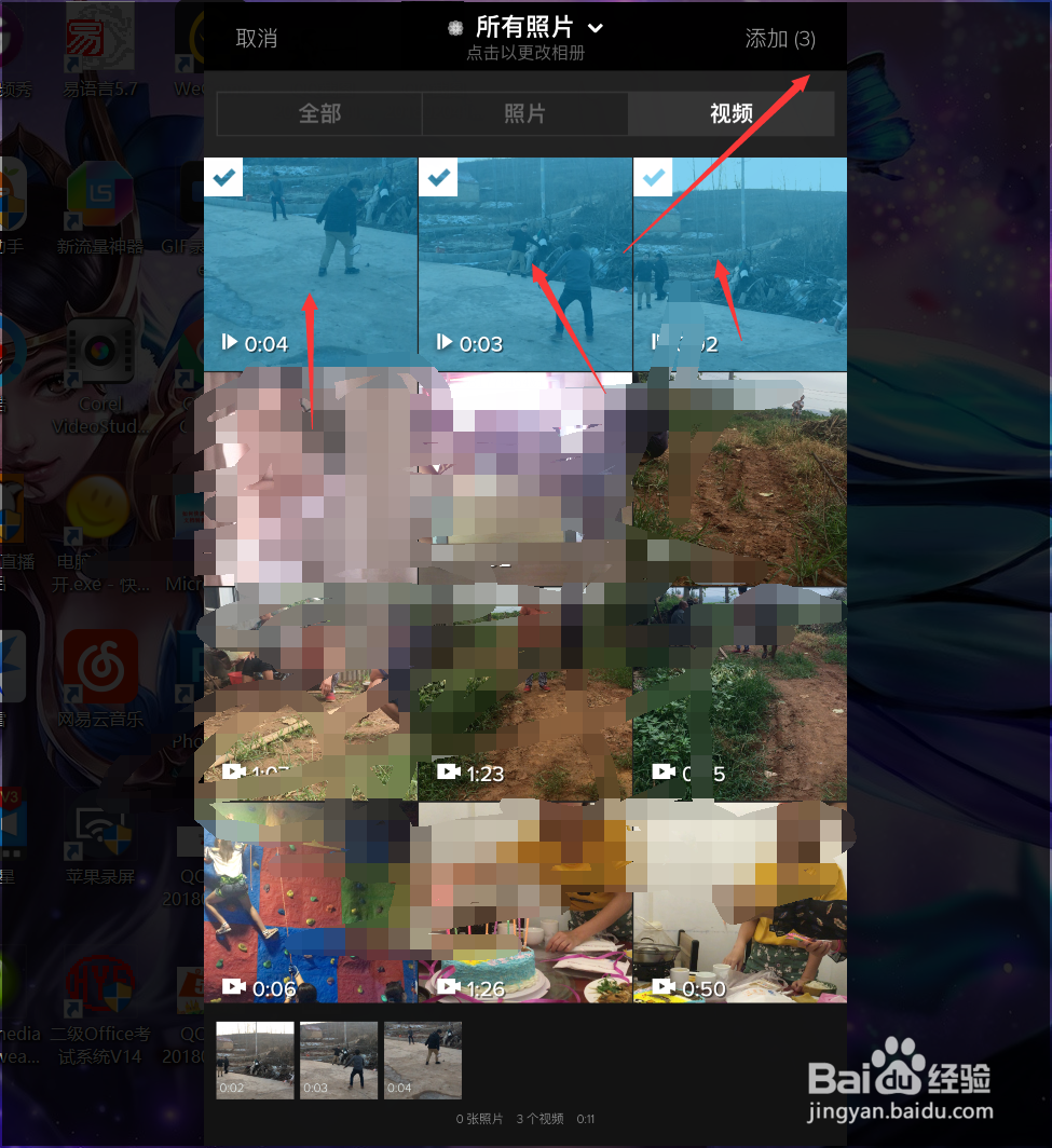 怎样把手机拍的多段视频连接起来的方法？