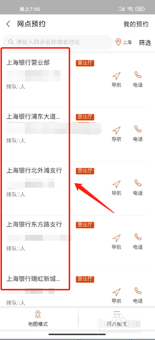 上银美好生活在哪里提交网点预约