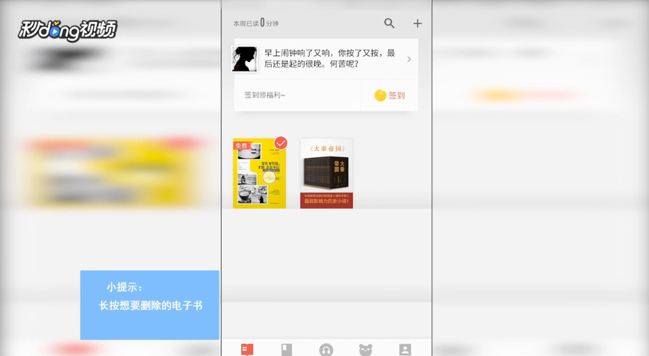 掌阅怎么删除书架上的书